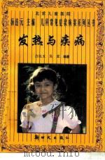 发热与疾病（1996 PDF版）