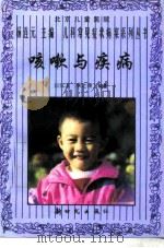 咳嗽与疾病（1996 PDF版）