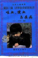 呕血、便血与疾病（1997 PDF版）