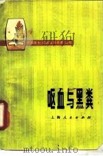 呕血与黑粪（1977 PDF版）