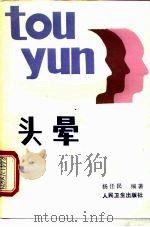 头晕（1987 PDF版）