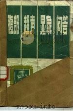 腹部超声显象问答（1988 PDF版）