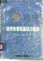 经颅多普勒基础与临床（1998 PDF版）