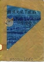 临床免疫学技术（1980 PDF版）