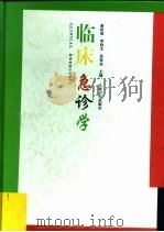 临床急诊学（1996 PDF版）