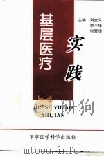 基层医疗实践（1996 PDF版）