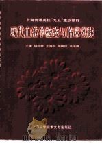 现代血液学检验与临床实践（1999 PDF版）