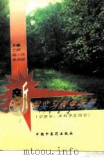 新编实习医生手册（1997 PDF版）