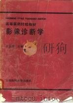 影像诊断学（1991 PDF版）