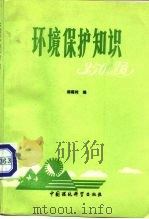 环境保护知识350题（1988 PDF版）