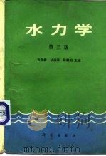 水力学  第3版（1990 PDF版）