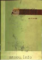 水文统计原理与方法（1959 PDF版）
