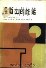 混凝土的性能（1983 PDF版）