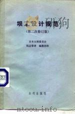 坝工设计规范（1981 PDF版）
