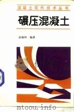 碾压混凝土（1991 PDF版）