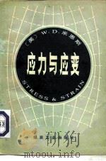应力与应变（1980 PDF版）