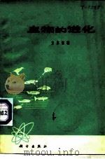 生物的进化（1973 PDF版）