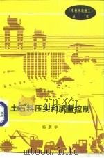 土石料压实和质量控制（1992 PDF版）