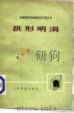 拱型明洞（1979 PDF版）