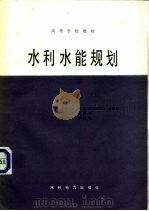 水利水能规划（1986 PDF版）