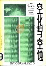 空化与空蚀（1981 PDF版）
