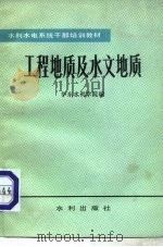 工程地质及水文地质（1982 PDF版）