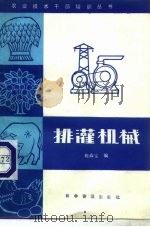 排灌机械（1984 PDF版）