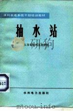 抽水站（1982 PDF版）