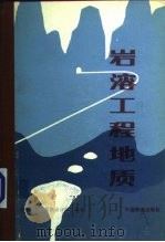 岩溶工程地质（1984 PDF版）