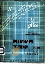 河流泥沙工程学  下（1982 PDF版）