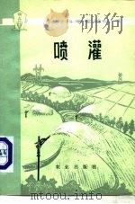 喷灌（1978 PDF版）