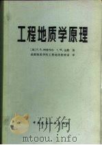工程地质学原理（1982 PDF版）