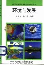 环境与发展（1994 PDF版）