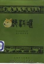 都江堰（1986 PDF版）