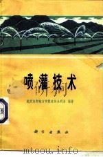 喷灌技术（1979 PDF版）