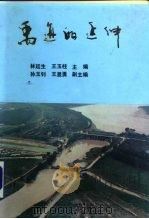 禹迹的延伸（1993 PDF版）