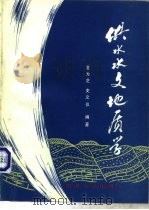 供水水文地质学（1989 PDF版）