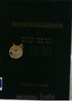 黄河流域的侵蚀与径流泥沙变化  1988年-1992年（1993 PDF版）