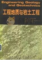 工程地质与岩石工程（1990 PDF版）