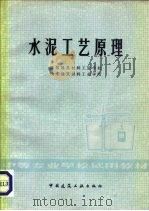 水泥工艺原理（1981 PDF版）
