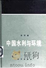 中国水利与环境（1990 PDF版）