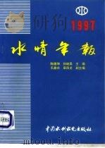水情年报  1997（1998 PDF版）