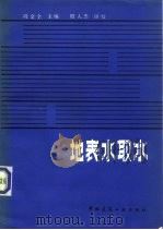 地表水取水（1986 PDF版）