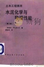 水泥化学与物理性能  第2版（1991 PDF版）