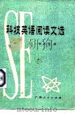 科技英语阅读文选（1984 PDF版）