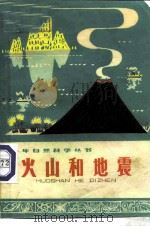 火山和地震（1974 PDF版）