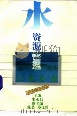 水资源管理工作手册（1992 PDF版）