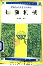 排灌机械（1987 PDF版）
