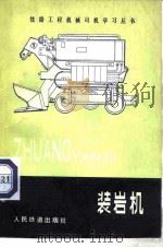 装岩机（1979 PDF版）