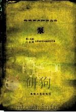 泵（1980 PDF版）